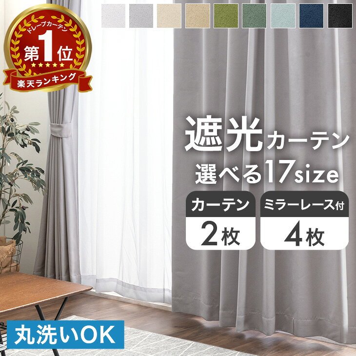 楽天市場】カーテン 4枚セット アイスグレーの通販