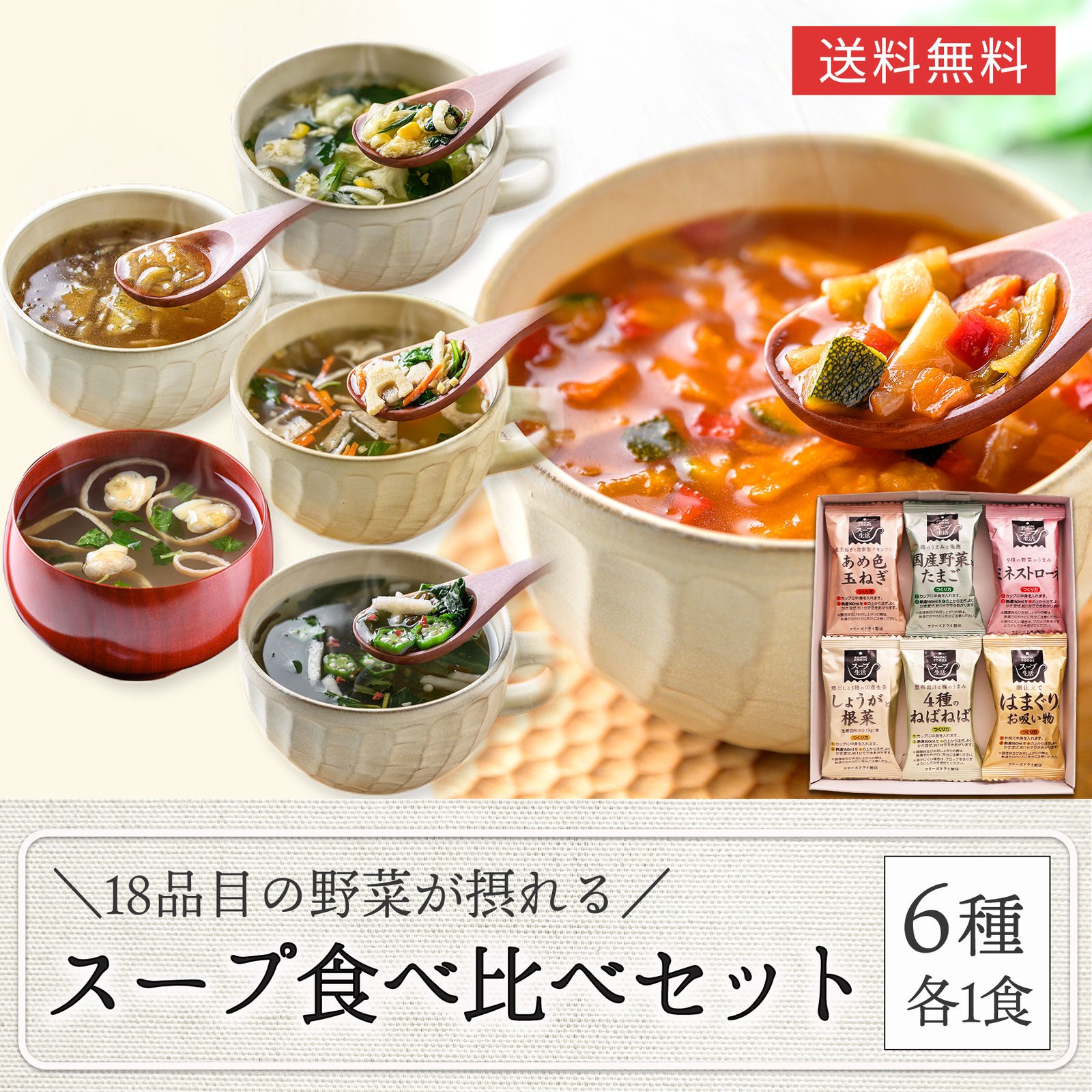 楽天市場】アスザックフーズ 18品目の野菜が摂れる スープ食べ比べ