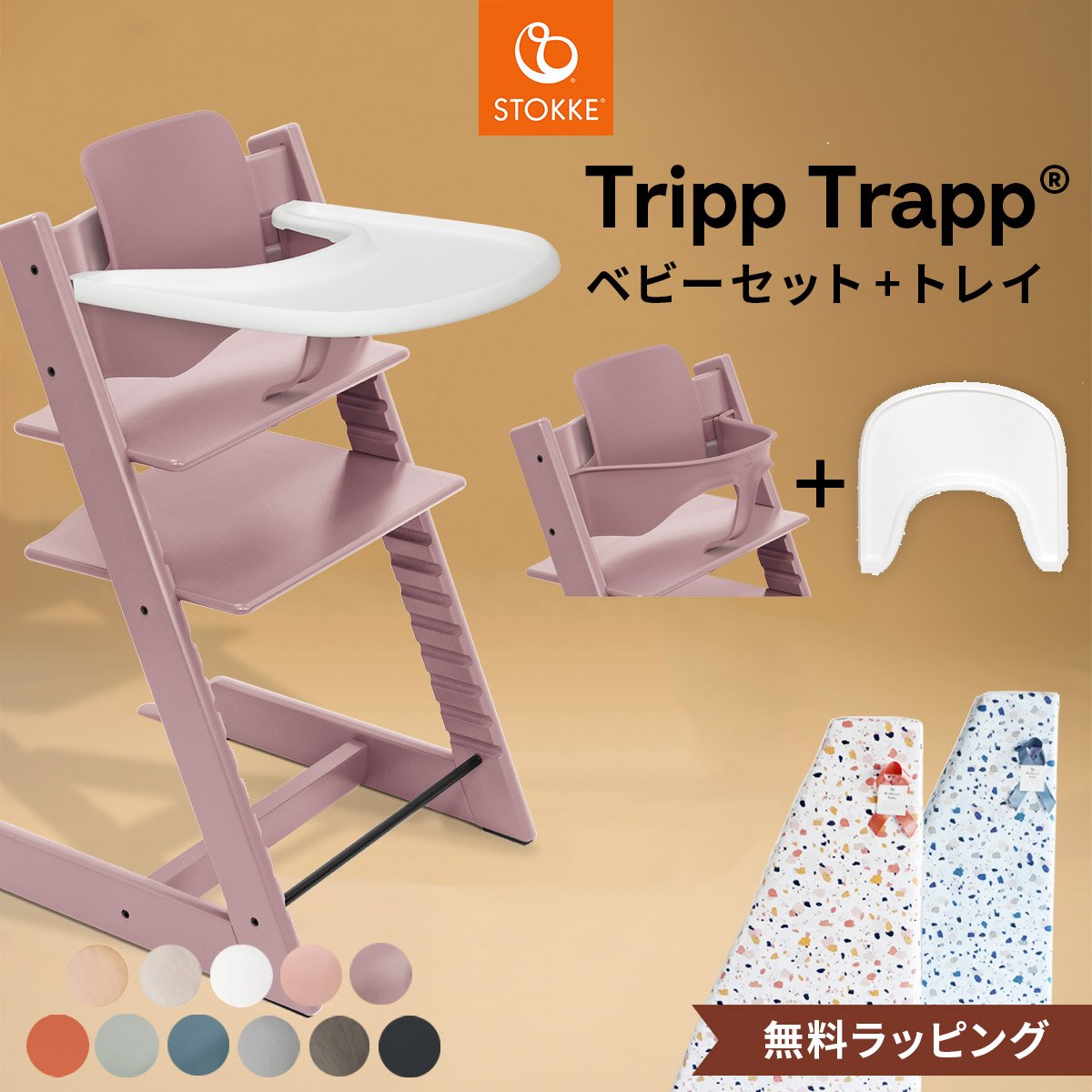 楽天市場】【正規販売店 7年保証】 ストッケ トリップトラップ +