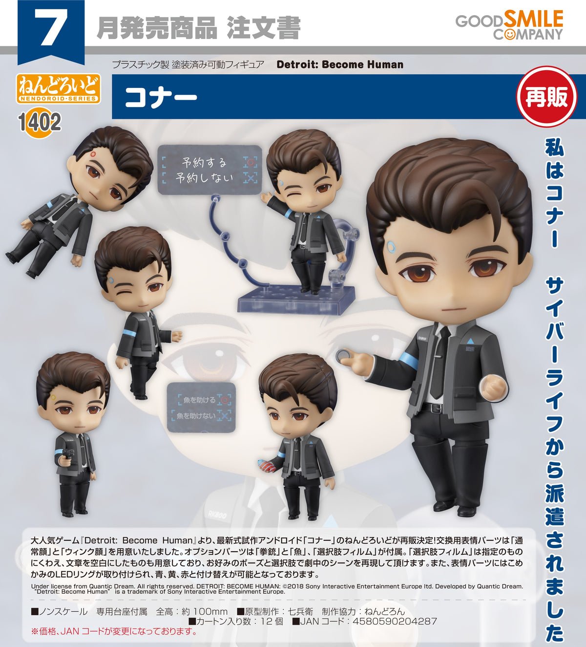 1402 Detroit: Become Human Nendoroid Connor