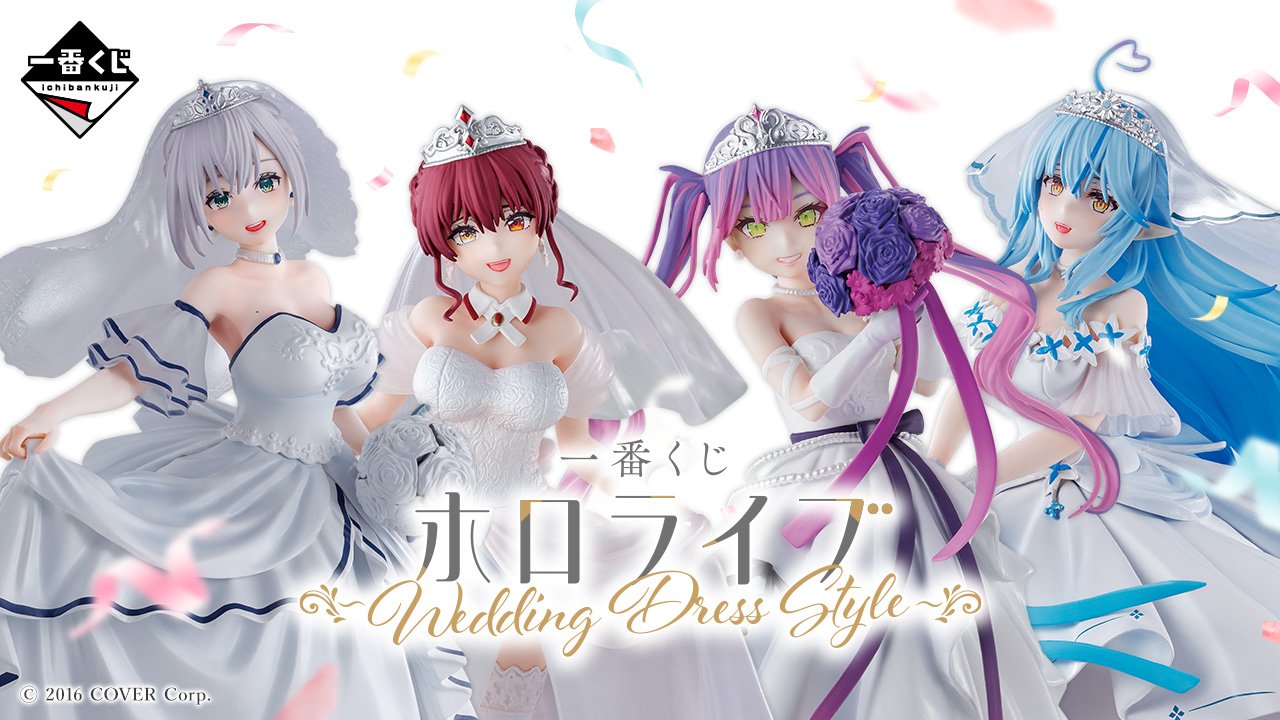 一番くじ ホロライブ ～Wedding Dress Style～｜一番くじ倶楽部