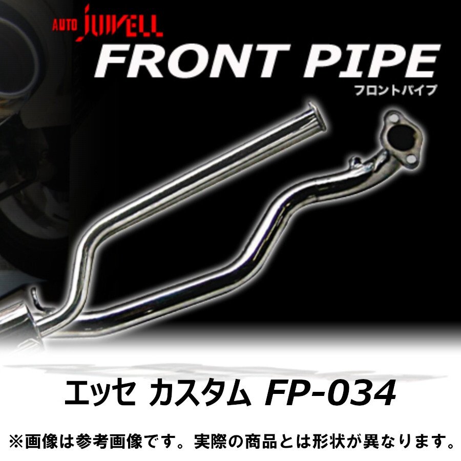 2026年最新】Yahoo!オークション -エッセフロントパイプの中古品・新品