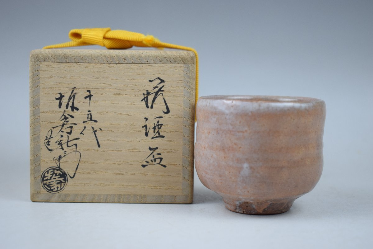 2026年最新】Yahoo!オークション -ぐい呑 三輪休雪の中古品・新品・未