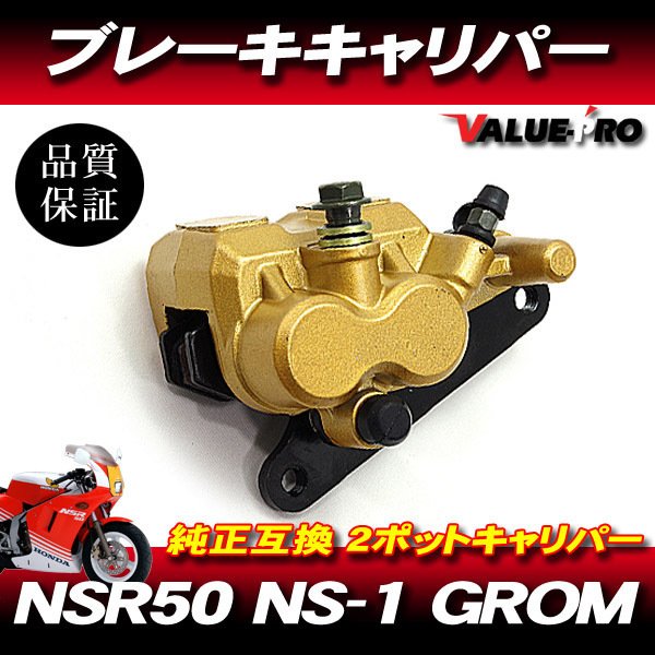 2026年最新】Yahoo!オークション -nsr50ブレーキキャリパーの中古品