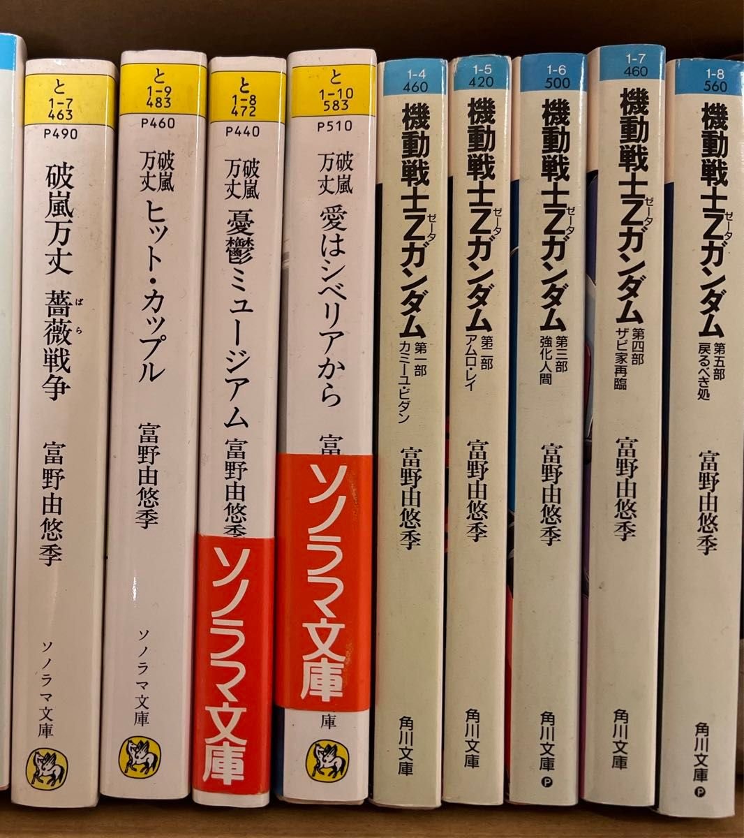 富野由悠季 波嵐万丈シリーズ 機動戦士Zガンダム 全巻セット｜Yahoo