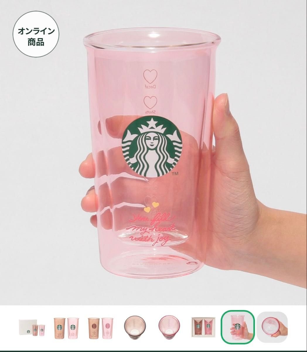 スターバックス バレンタイン2026 ダブルウォール耐熱グラス ペア