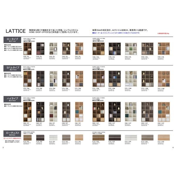 軒先渡し】フナモコ ニューラチス ローチェスト 幅899×奥行448×高さ