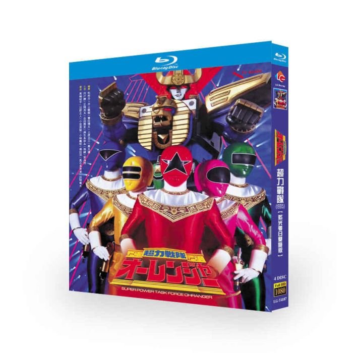 スーパー戦隊シリーズ 超力戦隊オーレンジャー DVD ブルーレイ Blu-ray