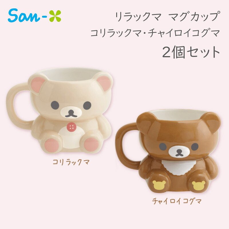 楽天市場】【2026年3月下旬以降入荷】【2個セット】リラックマ