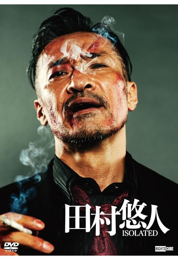 映画「氷室蓮司」日本統一 公式ビジュアルブック (書籍扱い) | 2024