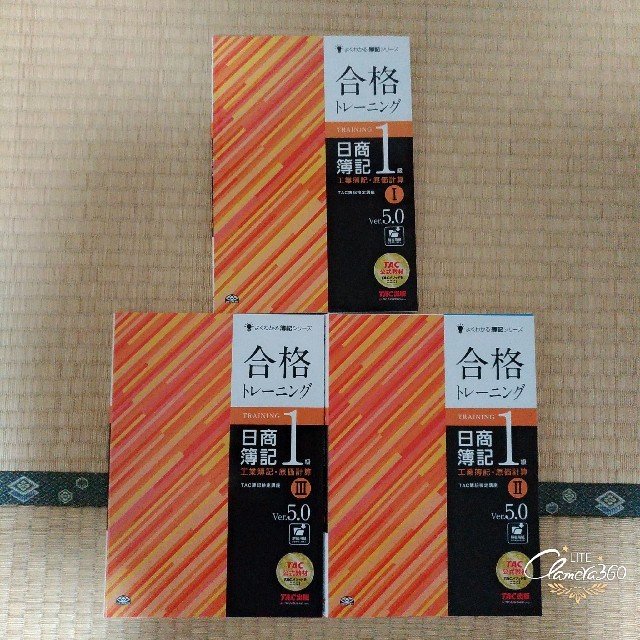 TAC出版 - よくわかる簿記シリーズ 合格トレーニング 日商簿記1級 6冊