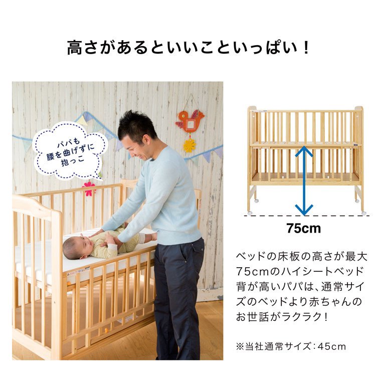 106-1_ハイシートベビーベッド（ナチュラル）｜カトージ KATOJI