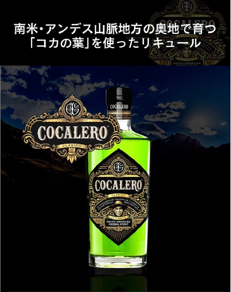 Amazon.co.jp: コカレロ COCALERO リキュール 29度 700ml [並行輸入品