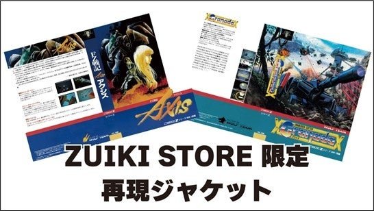 X68000 Z専用ソフト「FZ戦記アクシス・グラナダ PACK」2024年4月25日