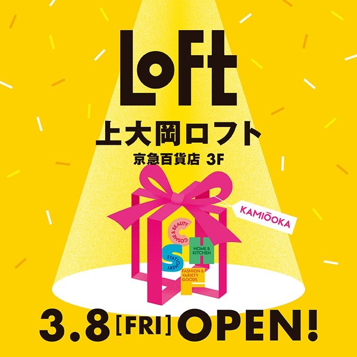 ロフト】3/4(月)より 上大岡ロフト開店企画「ロフト イエロー