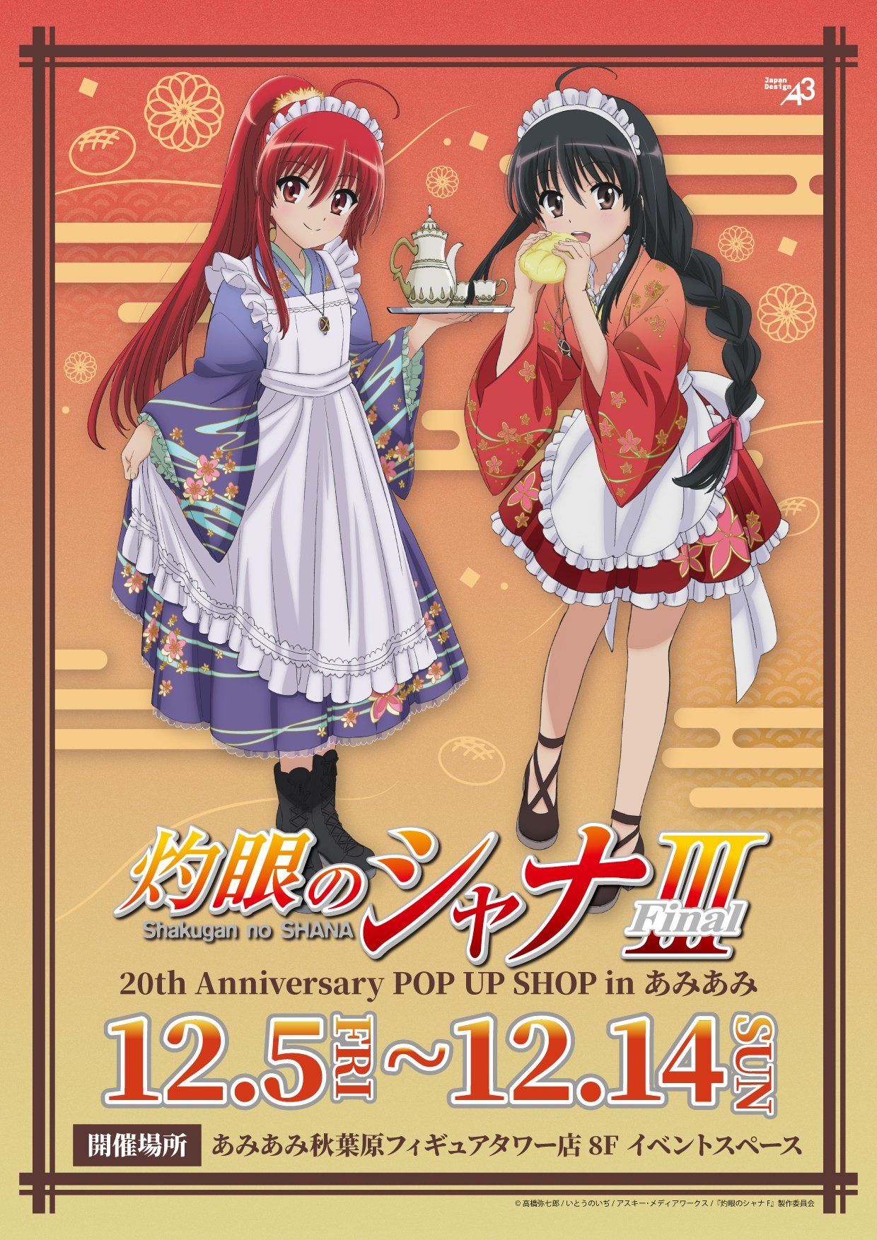 TVアニメ「灼眼のシャナ」 20th Anniversary POP UP SHOP in あみあみ