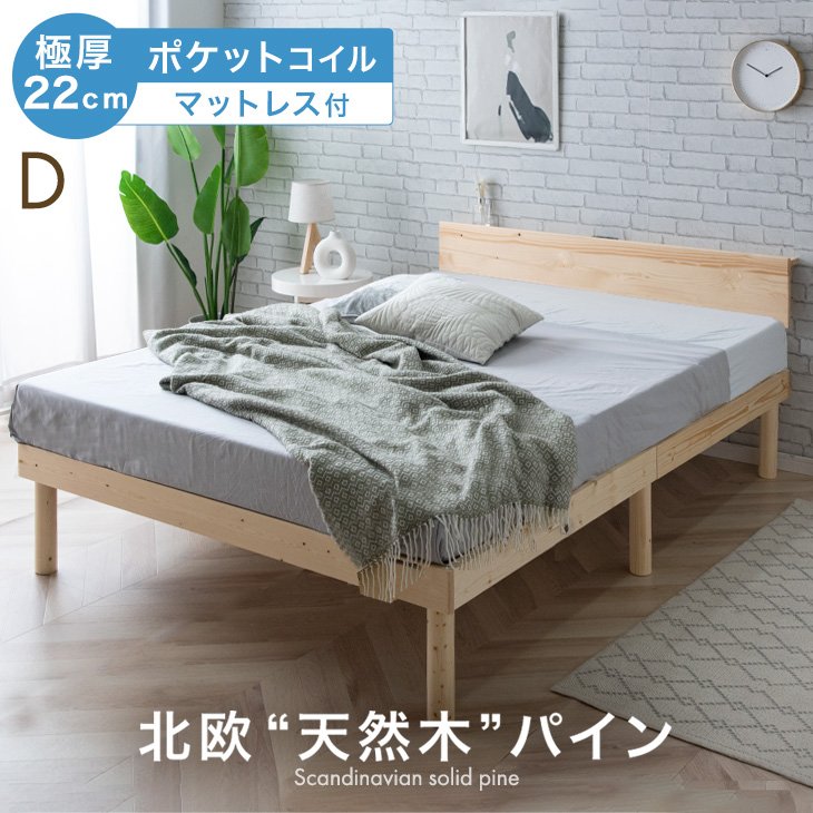 タンスのゲン ベッド マットレス付き 極厚22cm ポケットコイル ダブル