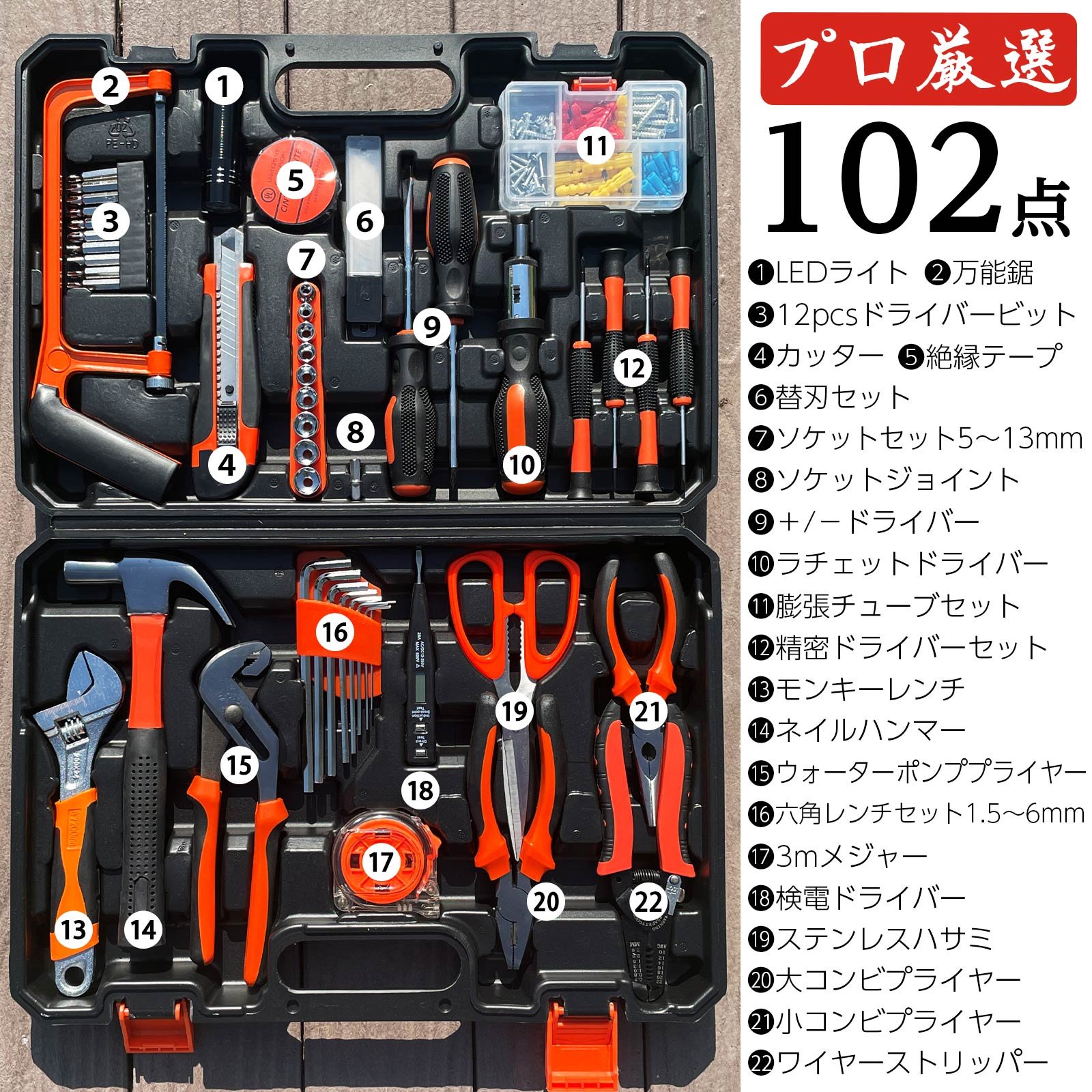 ONE STEP 工具セット 102点 自転車用 家庭用 自動車 diy 車 バイク