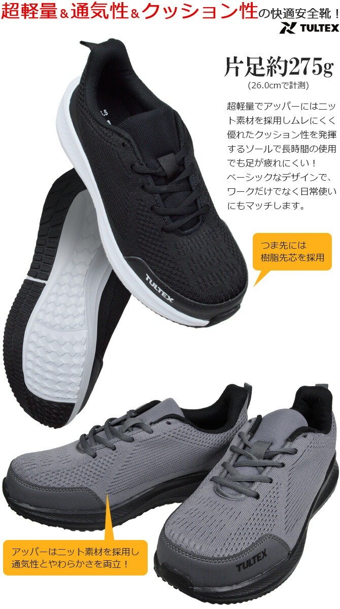 アイトス 安全靴 スニーカー タルテックス TULTEX AZ-51678 ローカット
