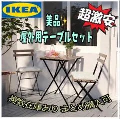 2026年最新】テルノー ikeaの人気アイテム - メルカリ