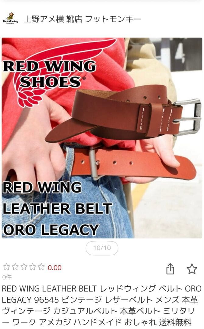 RED WING レッドウィング ベルト ORO LEGACY 96545 RED WING SHOES（レッドウィング） ベルト RED WING LEATHER BELT ORO