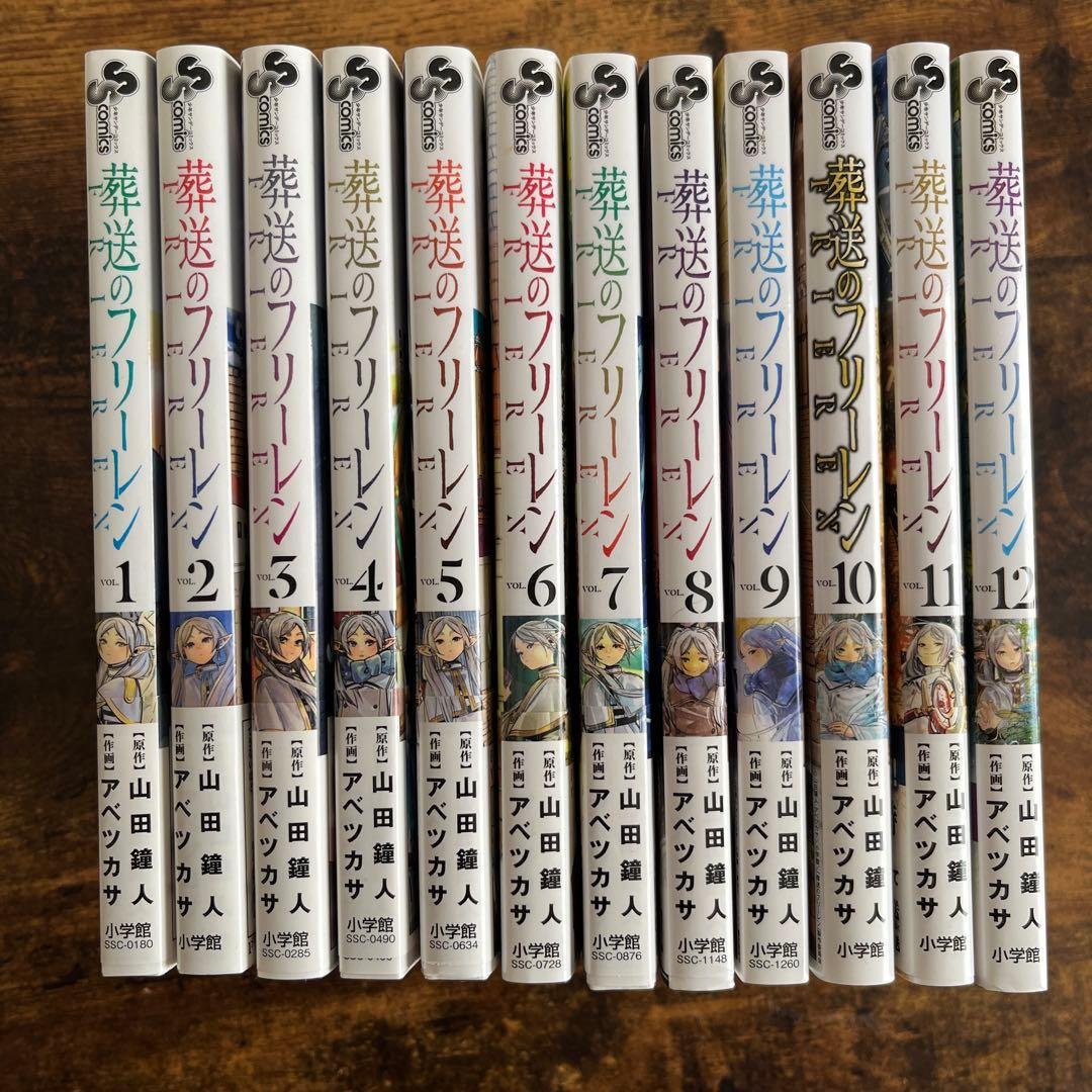 あいうえお　葬送のフリーレン 1-13巻　セット　1巻初版 葬送のフリーレン 1〜15巻 全巻セット : 函館 蔦屋書店 ヤフー店